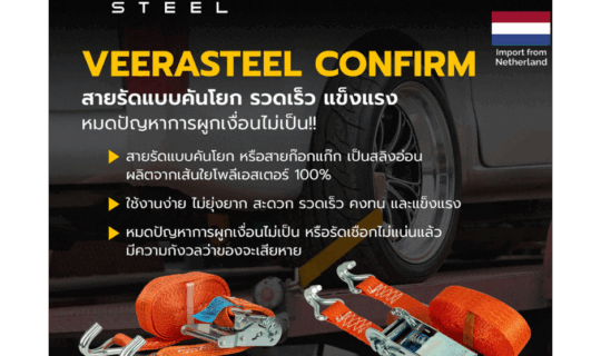 สายรัดของ / สายรัดก๊อกแก๊ก Technotex Ratchet Strap