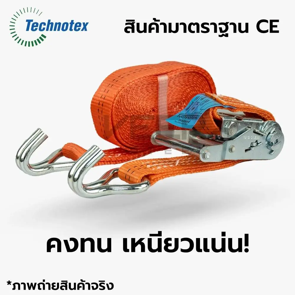 สายรัดของ (Ratchet Strap) แข็งแรง ทนทาน ยึดตรึงปลอดภัย