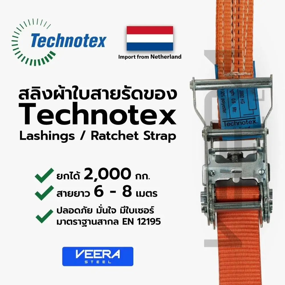 สายรัดของ (Ratchet Strap) แข็งแรง ทนทาน ยึดตรึงปลอดภัย