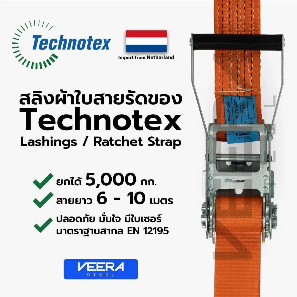 สายรัดของ (Ratchet Strap) แข็งแรง ทนทาน ยึดตรึงปลอดภัย
