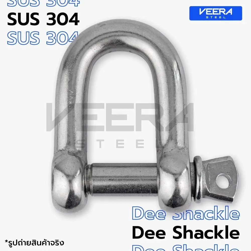 สเก็นสแตนเลส (Shackle) ทนสนิม ทนกัดกร่อน คุณภาพสูง