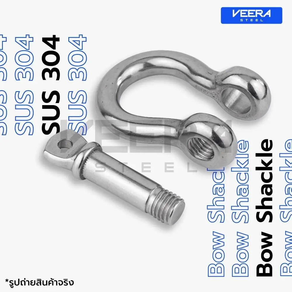 สเก็นสแตนเลส (Shackle) ทนสนิม ทนกัดกร่อน คุณภาพสูง